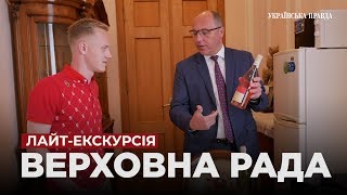 Верховна Рада - кулуари, буфет, курилка і кабінет Парубія