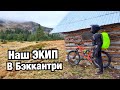 ОБЗОР ЭКИПИРОВКИ ИЗ БЭККАНТРИ С ВЕЛОСИПЕДАМИ ПО КАРПАТАМ! ФОРМАТ ЭНДУРО И ТРЕЙЛ