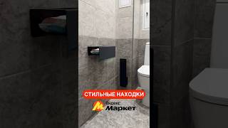 Стильные Аксессуары Для Ванной Комнаты