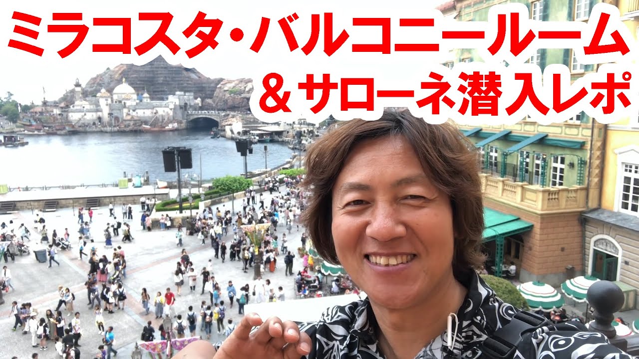 ミラコスタ バルコニールームからの眺め ショー鑑賞 19 06 Youtube