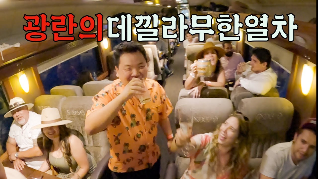 술이 무한으로 나오는 미쳐버린 멕시코 기차 – 북중미(10)