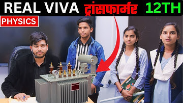 ✅रियल Viva ऐसे होता है 🔴 Class 12th Physics Viva Questions | ट्रांसफॉर्मर से  पूछे जाने वाले प्रश्न