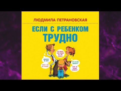 Людмила петрановская скачать аудиокниги бесплатно