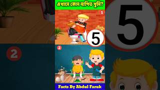 এখানে কোন নাপিত একজন খুনি!?🙄🤔 Brain Test |Puzzles & Riddles |IQ TEST #shorts #dhadha