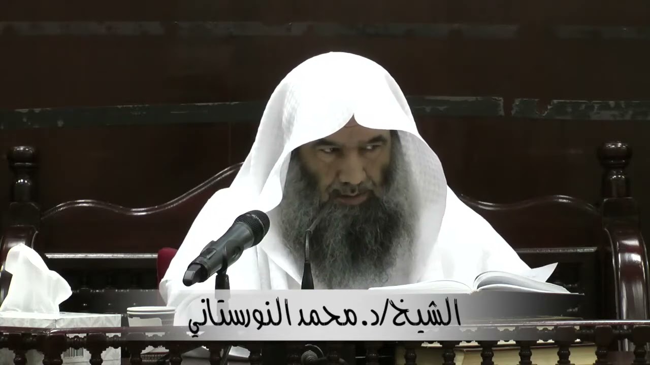 (١٨) شرح القواعد المثلى | فضيلة الشيخ د محمد محمدي النورستاني.