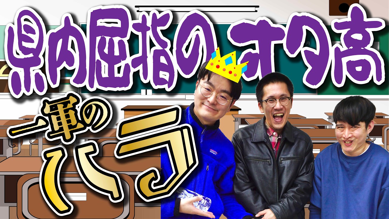 #48 オタ高王ハラ【ゲスト：めぞん】【家族チャーハンのラジオホームラン】