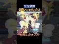 【新メガ進化】色違いオヤブンニャオニクスのオスメスを完全放置で同時にゲットできる神スポット教えます【ポケモンZA】#shorts #ポケモン #つっつー #pokemon