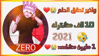 شكرآ على 10 الف مشترك واوحد مليون مشاهد احبكم ️