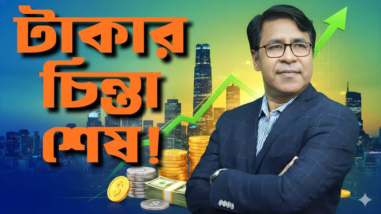 কিভাবে ৫ বছরে Financial Freedom পাবেন | Money Matters
