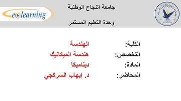 Lecture 13a - Dynamics (10621210)