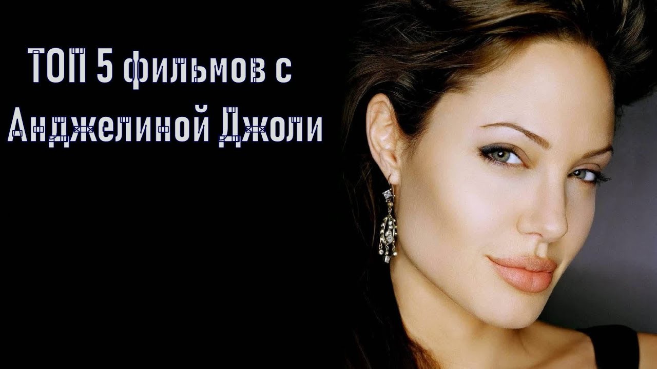 Линкольн джоли фильмы