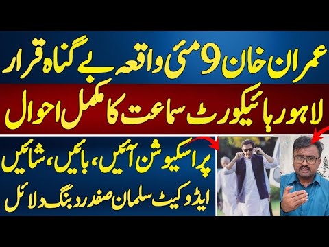 LHC Big Big News | Imran Khan Innocent in 9 May Virdit Announced ...