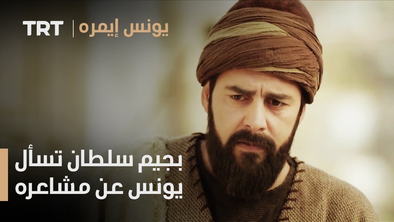 يونس R يونس إيمره الموسم الثاني الحلقة 18 - بجيم سلطان تسأل يونس عن مشاعره ...