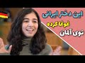طناز مولایی معلم کوچولویی که در آلمان غوغا کرد Tanaz Molaei 
