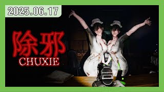 공포게임 [ CHUXIE ] 입니다!