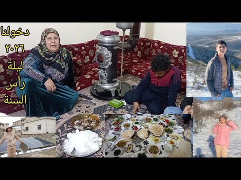 ليلة رأس السنة اجواء الثلج من الصبح للمسا دخولنا ٢٠٢٦ انشالله سنة خير ورزق وصحة وعافية يارب 