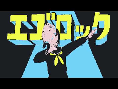 エゴロック(long ver.)/すりぃ　8bit風アレンジ