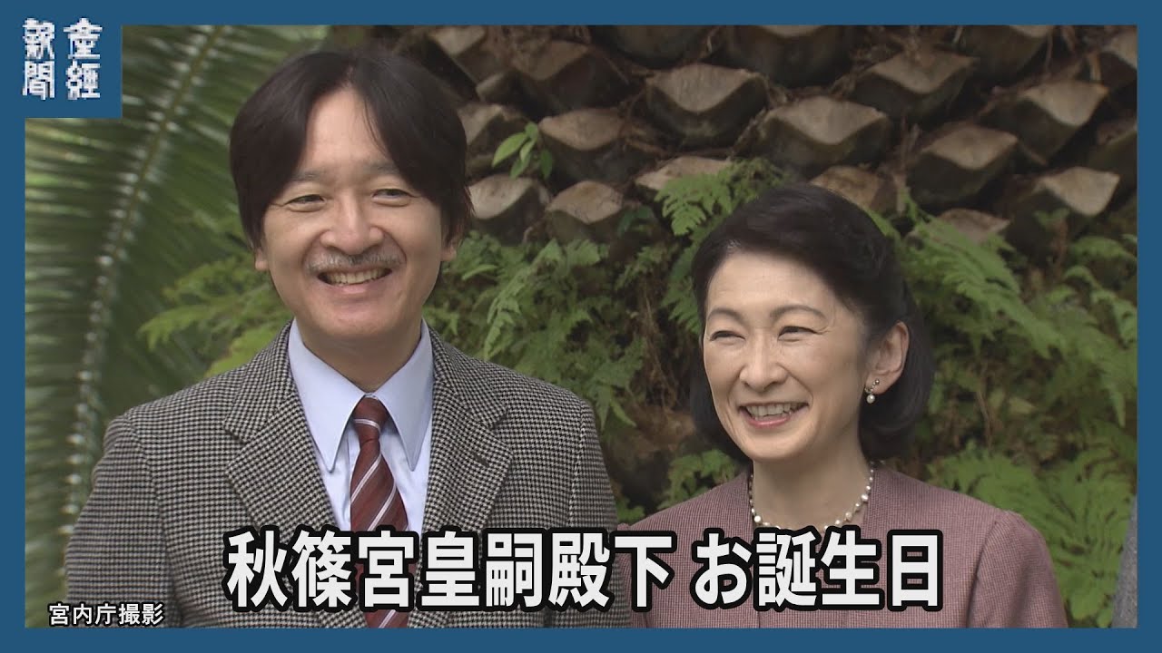 秋篠宮 文仁 親王