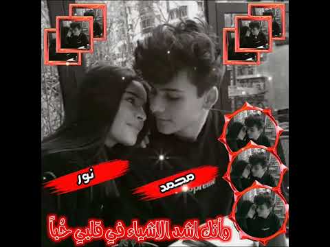 أجمل تصميم اسم محمد و نور حالات واتس اب حب 