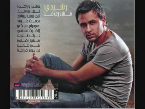     7 محمد رشيدي مش زي حد