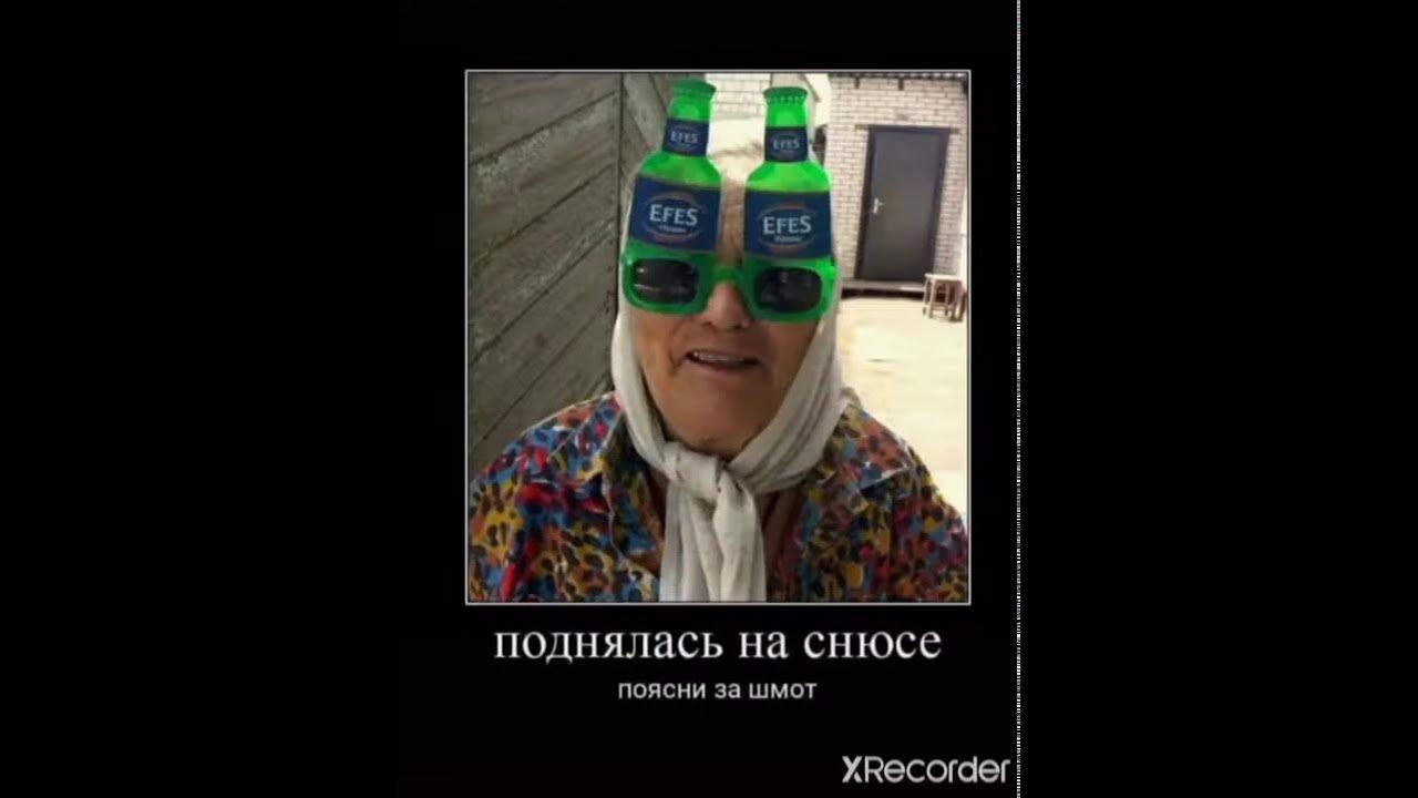 Мем про бабку