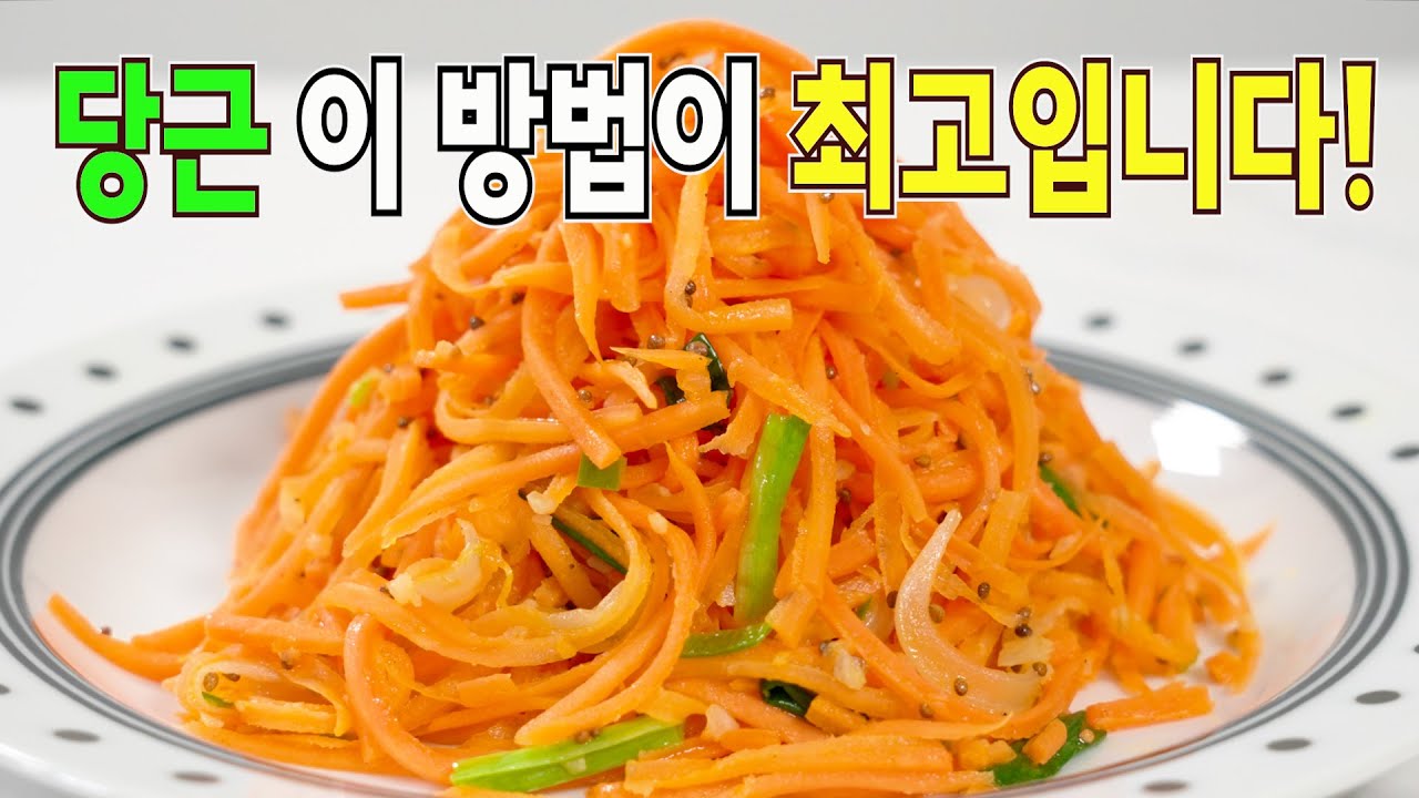 당근나물볶음