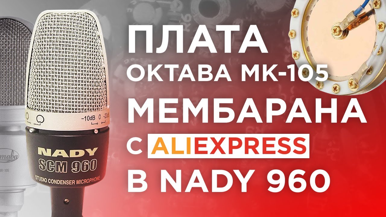 Модификация Октава МК-105 в корпусе от Nady. - YouTube