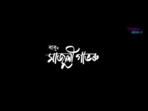 Majulir Gabhoru Babu Baruah new assamse song 2020  Majuli