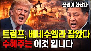Download Lagu 전쟁으로 금리 잡고 중국 무너뜨리는 트럼프의 시나리오 MP3