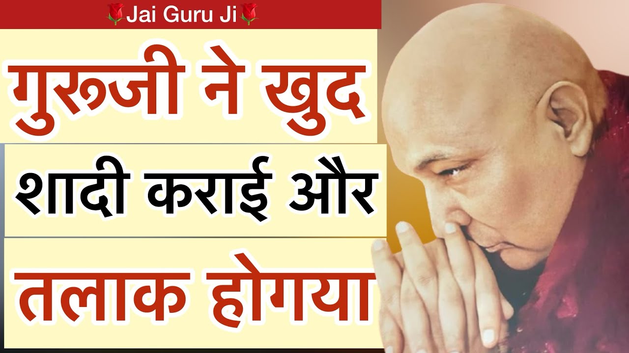 मेरी भतीजी जिसकी शादी🥺गुरूजी ने करवाई🙏🏻उसका तलाक होगया😢जरूर सुने✔️