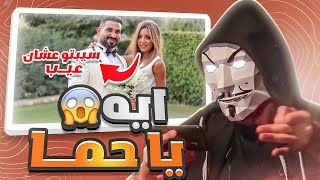 تحليل طلاق احمد سعد و علياء البسيونى و شرشحتها له - يا شماتة سمية الخشاب فينا |MistaarV