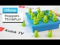 Обзор Игры-головоломки Лягушки-непоседы | ThinkFun Hoppers