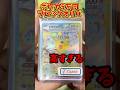 高すぎるポケカ5万円ブロックオリパが神すぎたw #ポケカ #ポケモンカード #ポケカ開封 #ポケモン #ブロックオリパ
