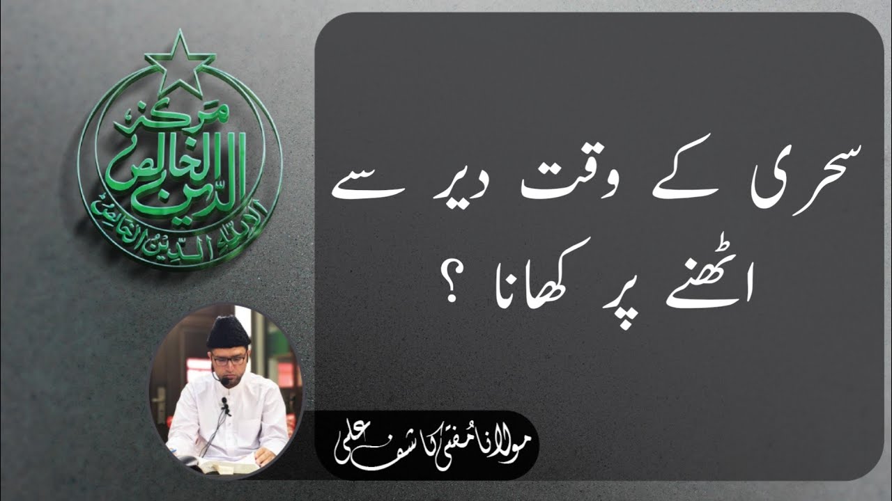 Sehri Kay Waqt Dair se Uthne Par Khana.