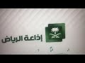مشاركاتي عبر اثير اذاعه الرياض برنامج الليلة مع ابو الغيث الحيدر ٥ ٢ ٢٠٢١ 