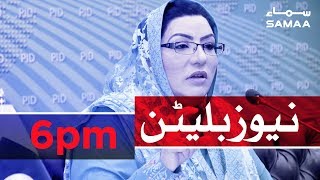 Samaa Bulletin - 6PM - 15 December 2019