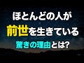 人生の前半はカルマの精算。使命を生きることで後半の人生が始まる。