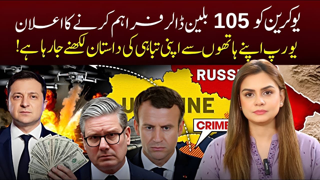 $105B for Ukraine: Is Europe Writing Its Own Destruction? | Saadia Afzaal | Apna Watan TV