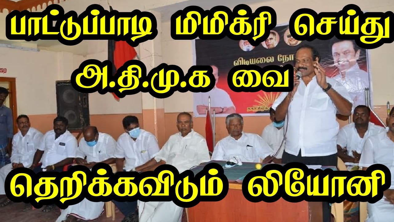 leoni comedy speech latest | tamil nadu election 2021 | dmk news today | tn election news