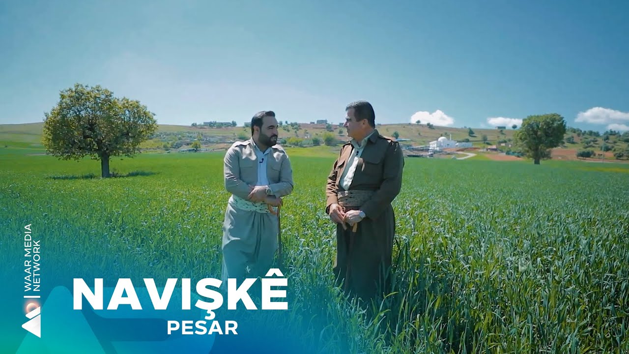 Pesar - Navişkê | پەسار - ناڤشکێ
