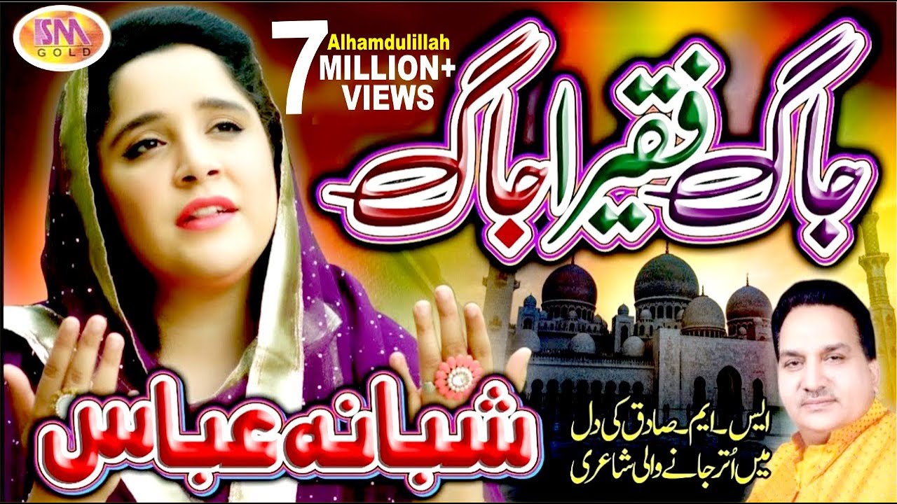 Shabana Abbas Latest Naat 2020  Jaag Faqeera Jaag   Beautiful Kalaam Ramadan Special 