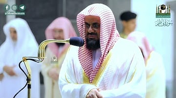 تلاوة مرئية كاملة للشيخ / سعود الشريم | من سبأ وسورة فاطر كاملة