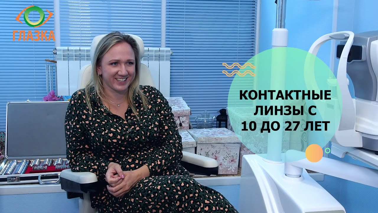 Контактные линзы - отзыв пациента спустя 19 лет
