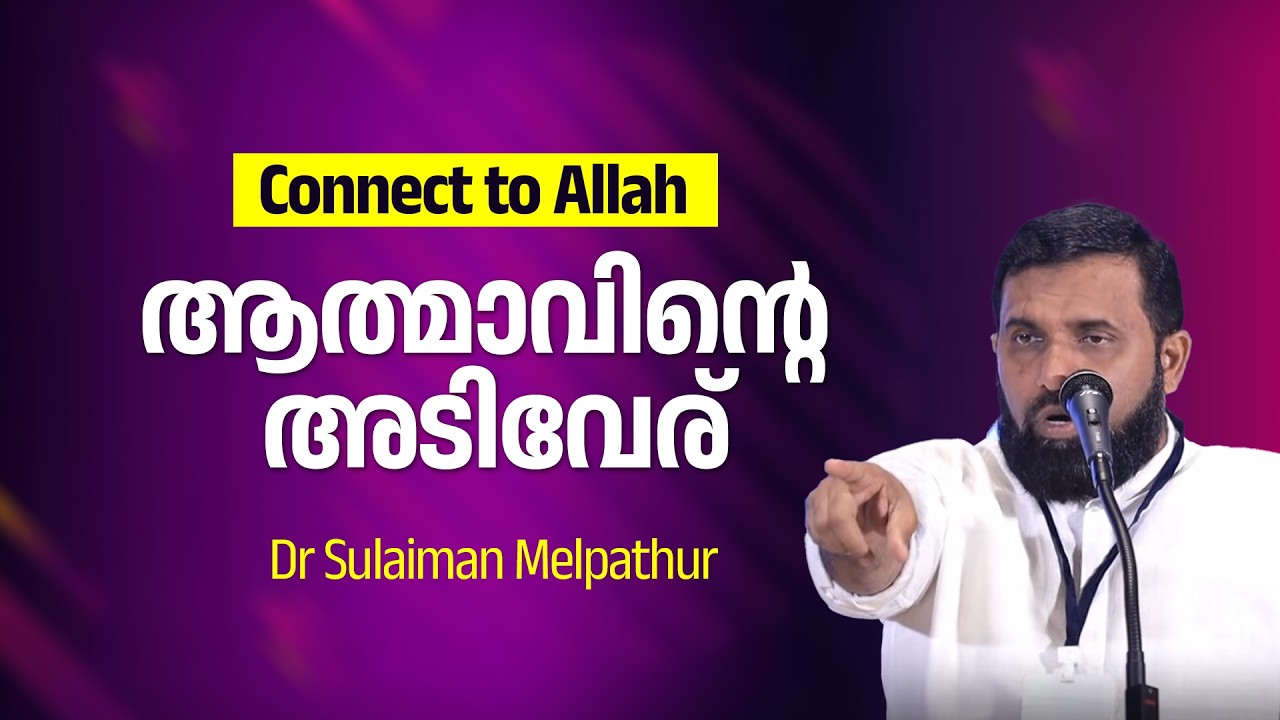 Как приблизиться к Аллаху...? | Доктор Сулейман Мелпатур