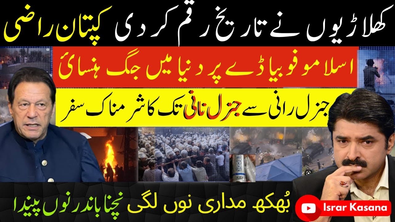 Imran Khan Changes Strategy; What Is Going To Be His Next Secret Move | Israr Kasana Analyzes.