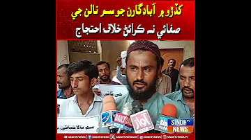 Khadro Mein Aabadgaran Jo Sum Nalan Ji Safai Na Karan Khilaf Ehtijaaj 