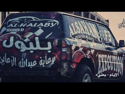 يلعن ابو الايام بطيء Snap Z Ef