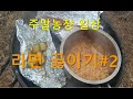 주말농장 일상  라면끓이기#2  23년 마지막 (feat. 고구마  쏘세지 )Farm  Cooking #2 Last in 2023 ( Sweet Potato &amp; Sausage)