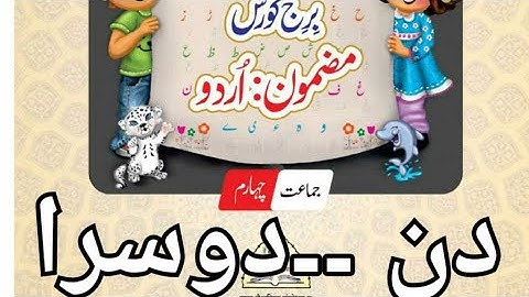 bridge course with Urdu  std 4th subject ۔Urdu