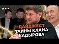 КАДЫРОВ ОЧЕНЬ надеется на своего СЫНА, но... Разоблачение ЧЕЧЕНСКОГО ДИКТАТОРА